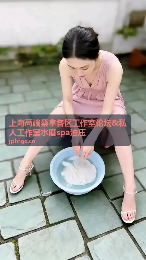 上海各区高端桑拿工作室水磨spa油压精选